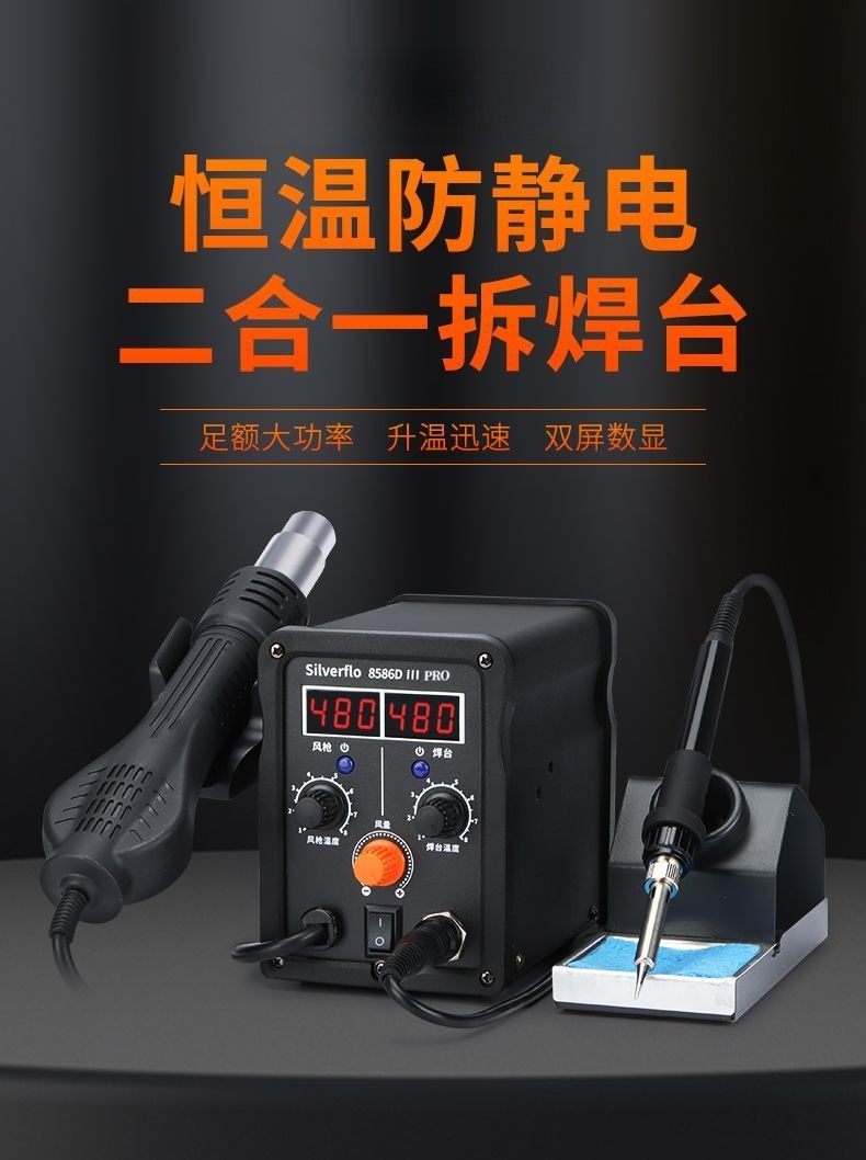 8586D Hot Air Rework Station S - Phone Repair Kit 评论和价格